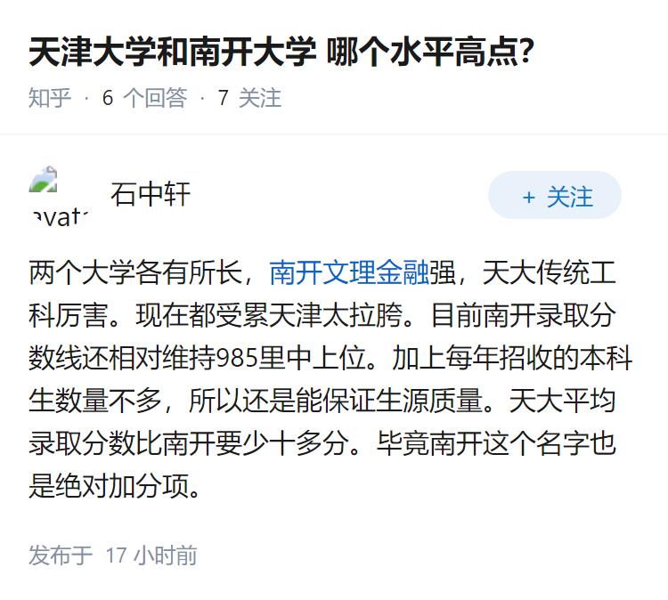 天津大学和南开大学 哪个水平高点？