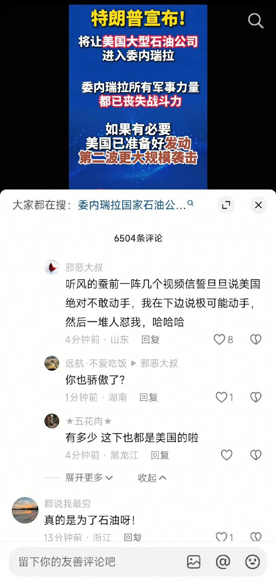 网友问，为什么俄罗斯攻打乌克兰的时候，那么多国家制裁俄罗斯，现在美国攻打委内瑞拉