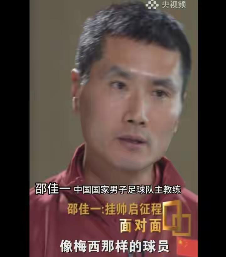 邵佳一接受央视频采访强调，国足没有C罗也没有梅西，不可能把球交给一个人就解决问题