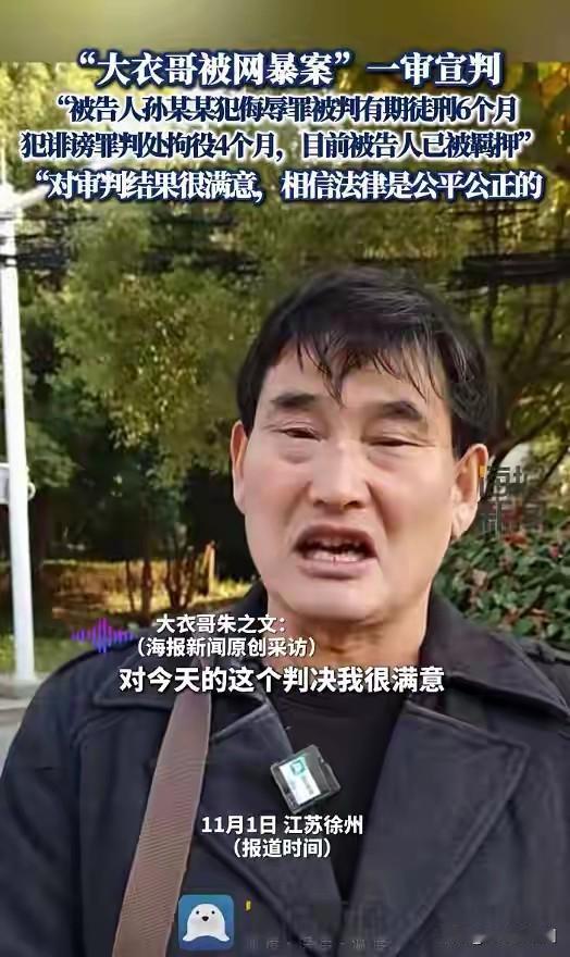 这回那些黑大衣哥的人该消停了，你可以不喜欢，但不要恶意中伤。

江苏的孙某某从2