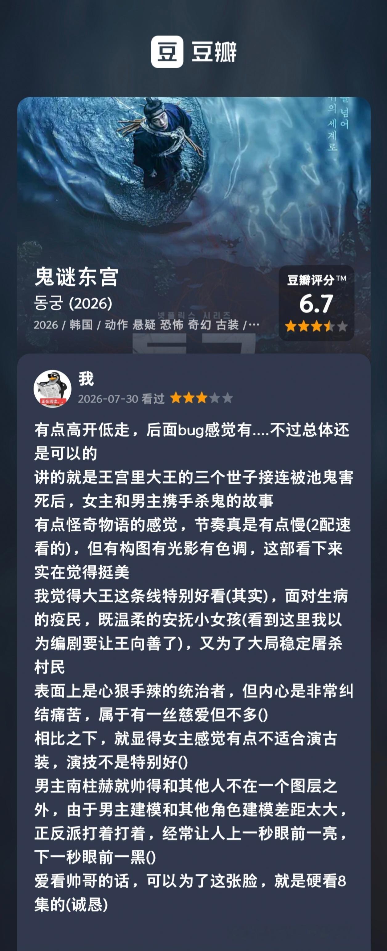 如是我闻一时 📝《鬼迷东宫》✔️构图光影色调真的好看🥺《魔鬼深夜秀》✔️高糊