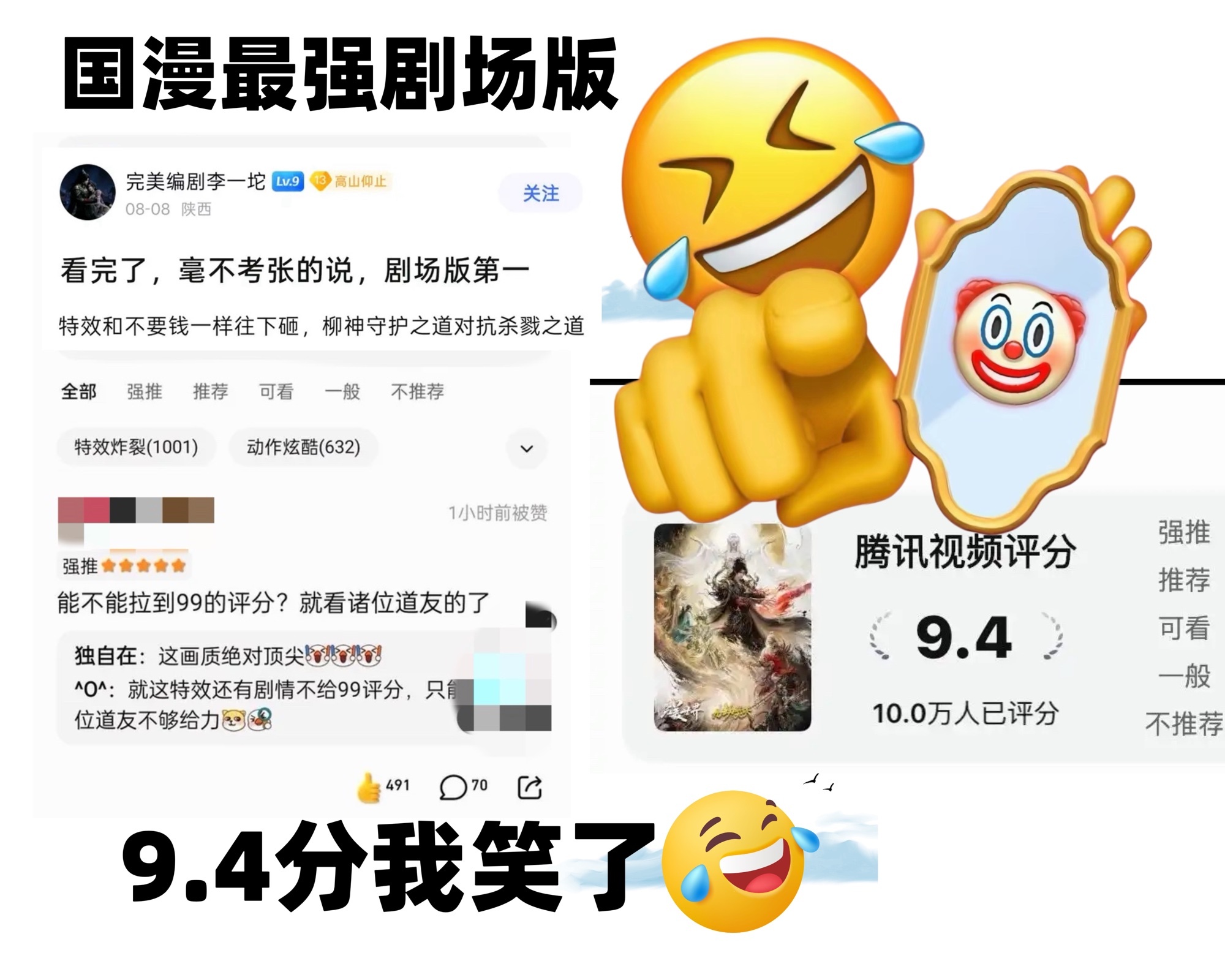 梦姬吹的9.9分呢，国漫史上最低评分的剧场版都第四天了战报肯定也没有了乐子一个
