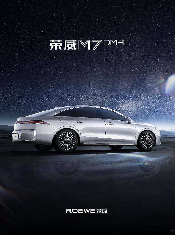 荣威M7 DMH发布新车色“慕斯白”，你觉得颜值如何？7月8日消息，荣威品牌近期