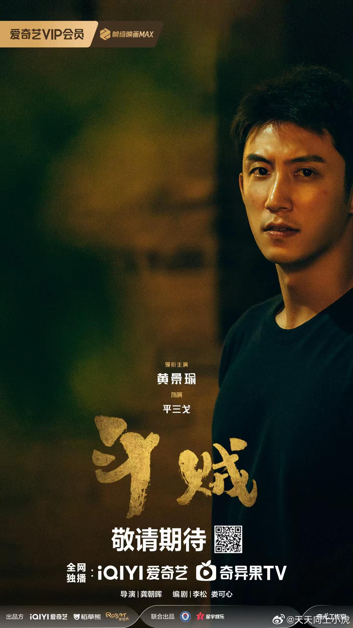 ┏ 斗贼  ·平三戈 闪亮登场┆      主线任务🔛寻找失窃文物┆  🥝爱