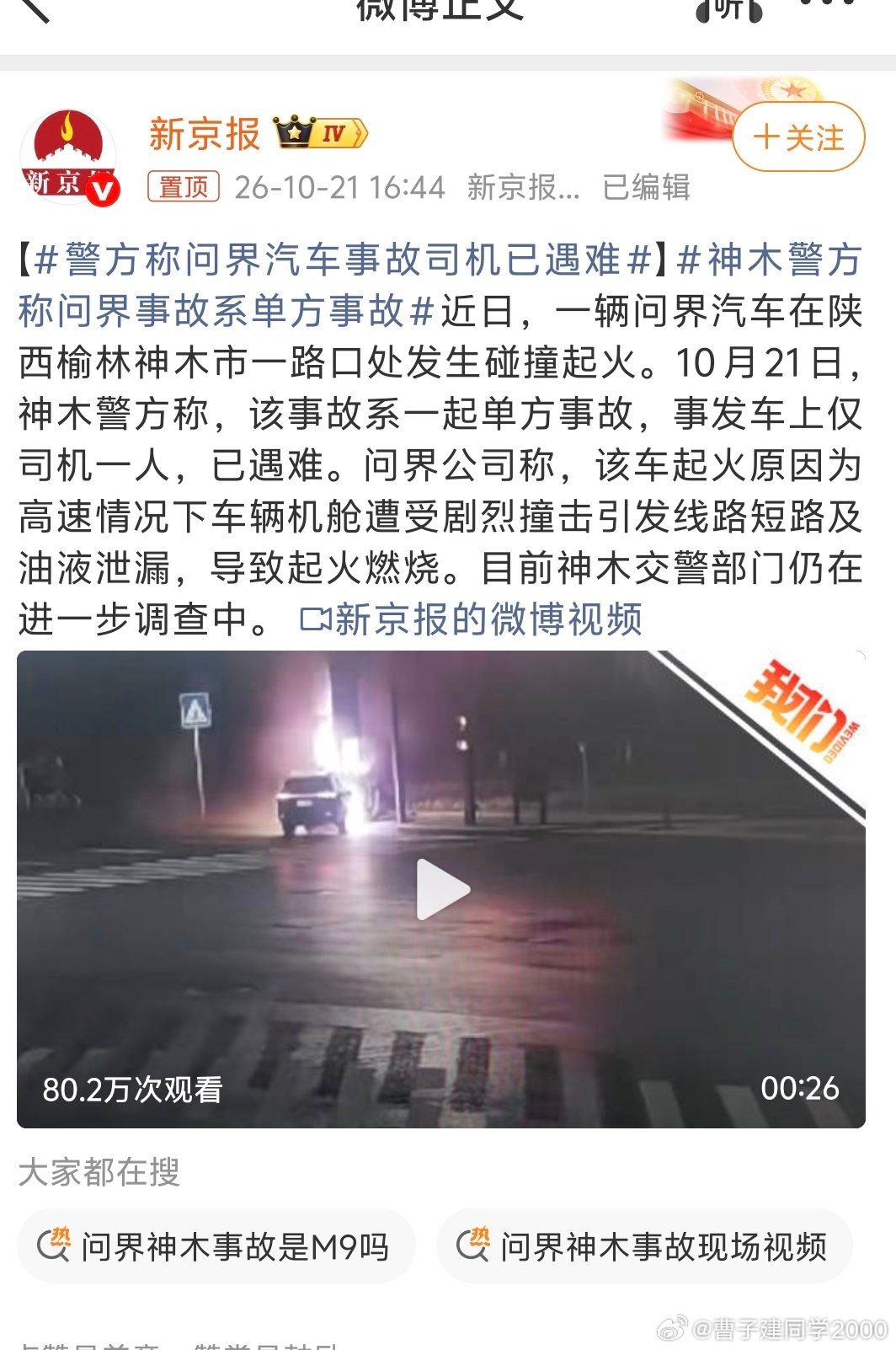 警方称问界汽车事故司机已遇难速度139这么快肯定生还几率小 ​​​
