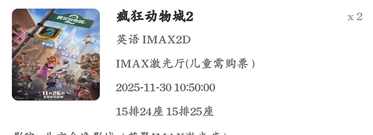 疯狂动物城2票房疯狂动物城2   来看《疯狂动物城2》啦~~~~ 