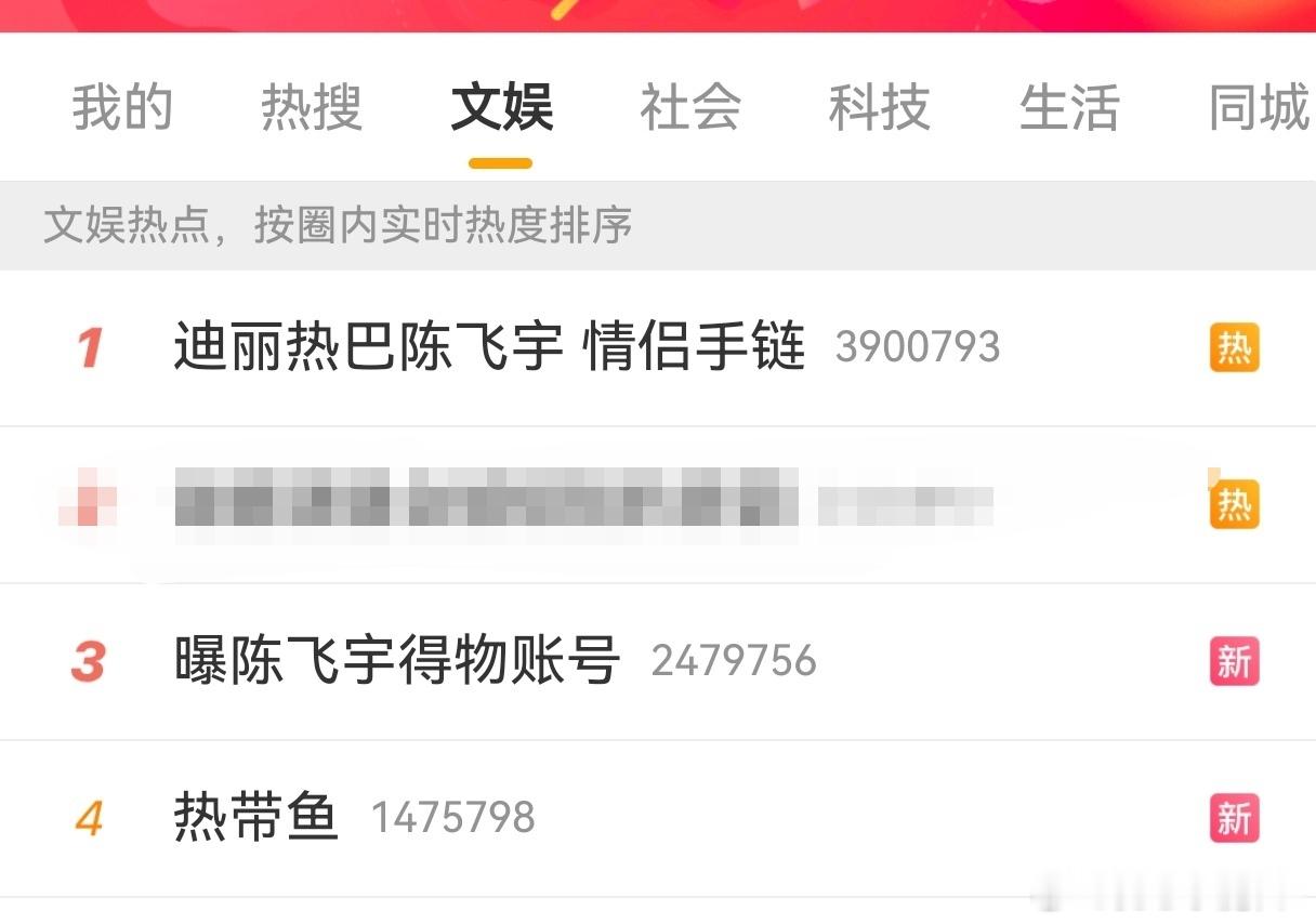 迪丽热巴陈飞宇高位热搜挂好几条了，会回应吗？