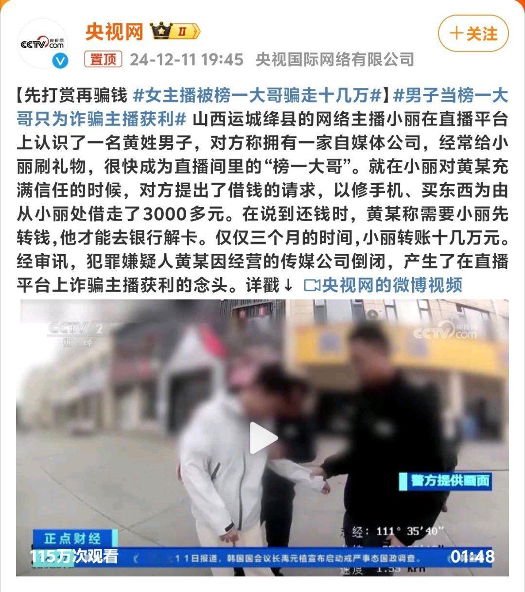 女主播被榜一大哥骗走十几万 相互骗看谁道行更高不过之前只听说过榜一大哥被骗的第一