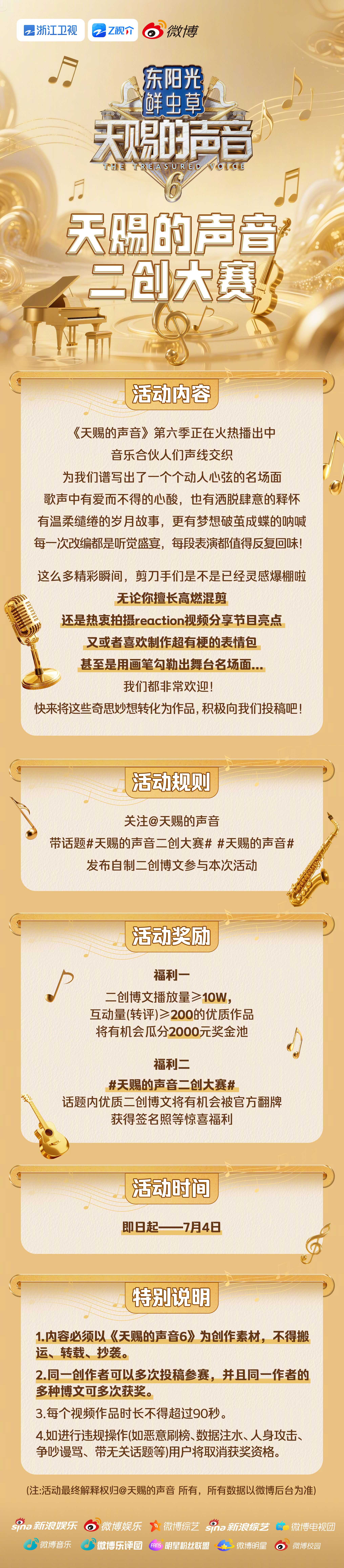 各位才华横溢的 “剪刀手” 注意啦！《天赐的声音》二创大赛火热开启！不管你是擅长