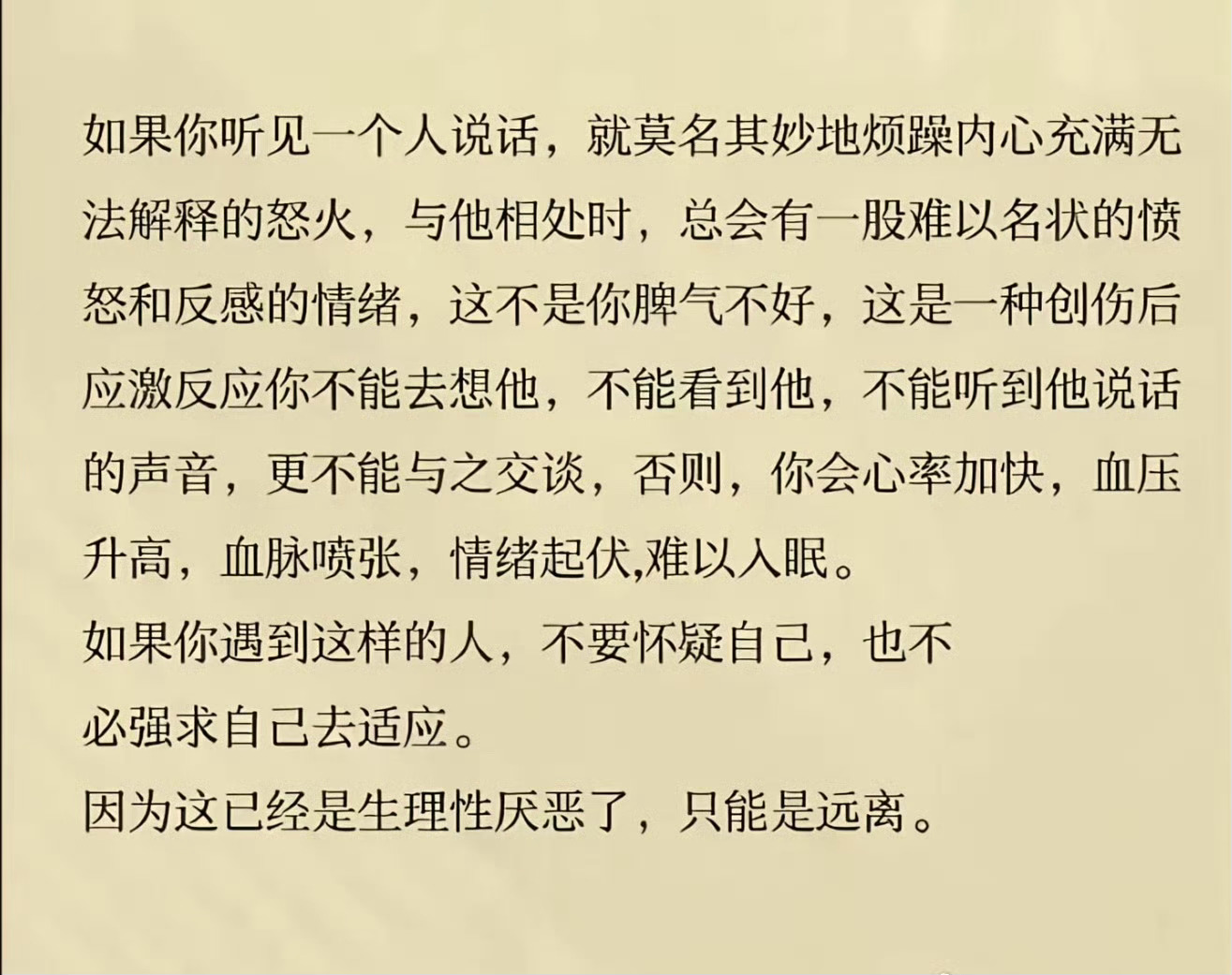 生理性厌恶的感情是维系不下去的我对前任就是这种感觉，倒也没为他难以入眠，就是话不