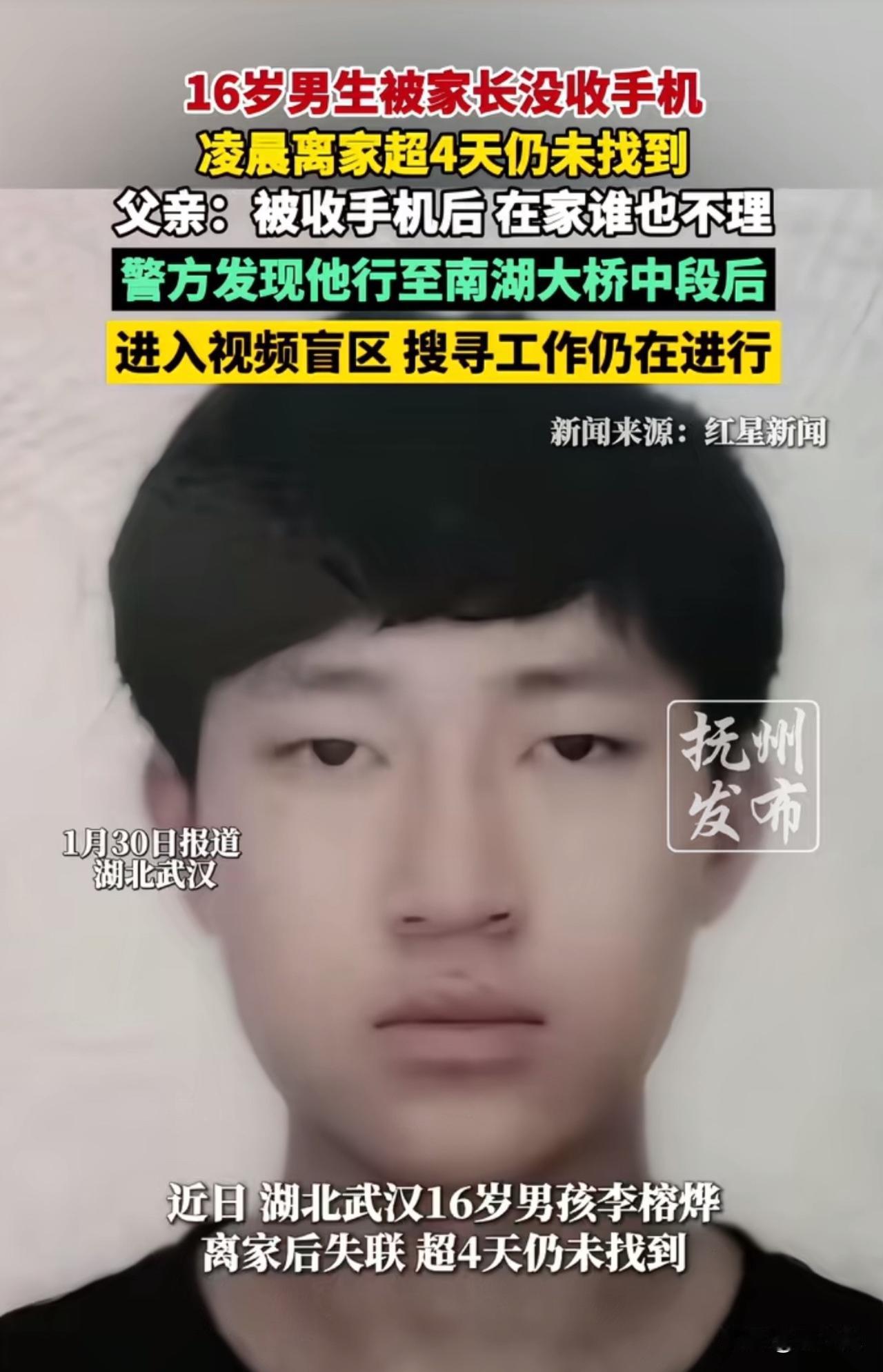 “揪心！”武汉一名16岁男生，只因手机被家长没收，竟在凌晨悄然离家，截至目前失联
