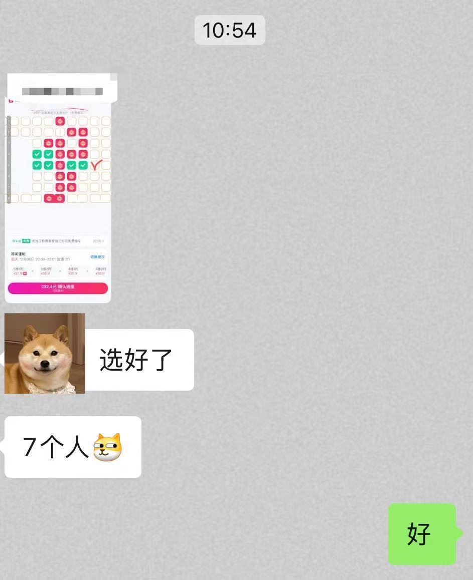 认识的朋友要带6个小伙伴去看，我都包了