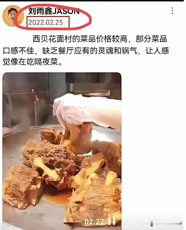 老罗不是第一个批评西贝预制菜的人，三年前就有探店博主叫刘雨鑫的博主说西贝的菜缺乏
