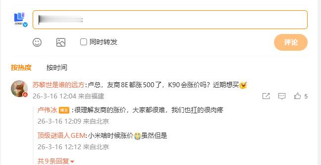 卢伟冰说理解友商涨价手机厂商确实在扛住成本的压力，不过看内存这涨幅，我觉得厂商也