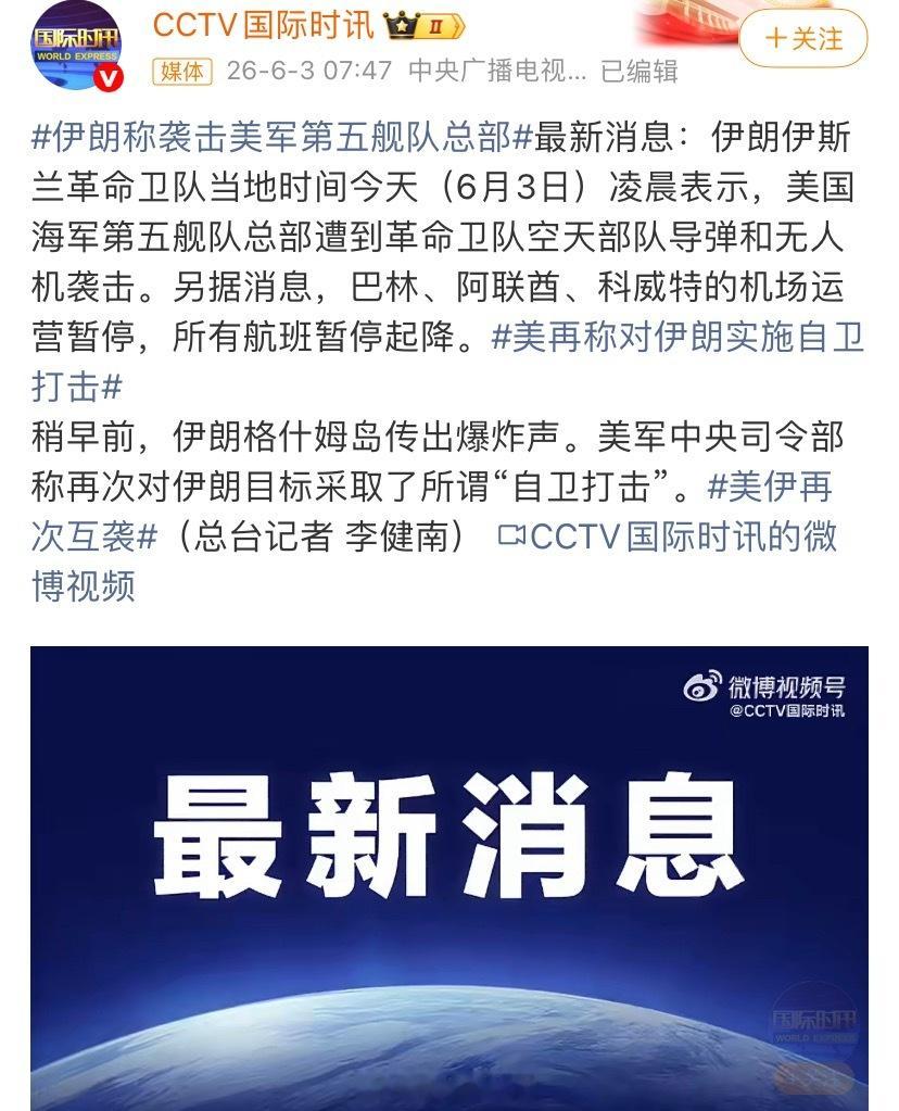 伊朗称袭击美军第五舰队总部？？怎么又开始了308_IO美伊再次互袭