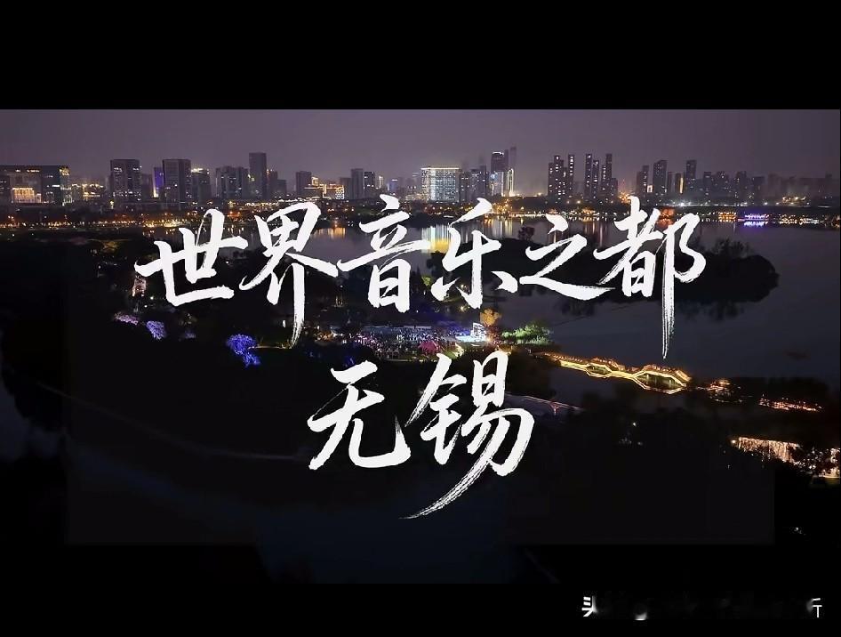 无锡以后多多举办音乐嘉年华吸引年轻人