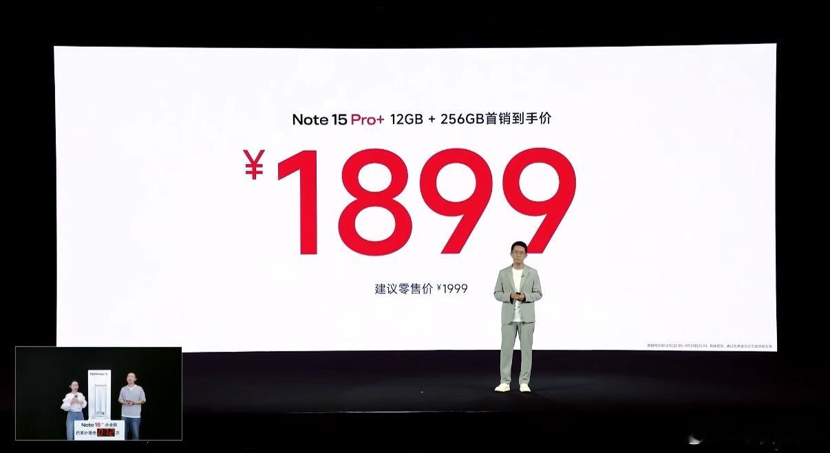 REDMI Note 15 Pro+价格公布，首销1899起！怎么样[并不简单]