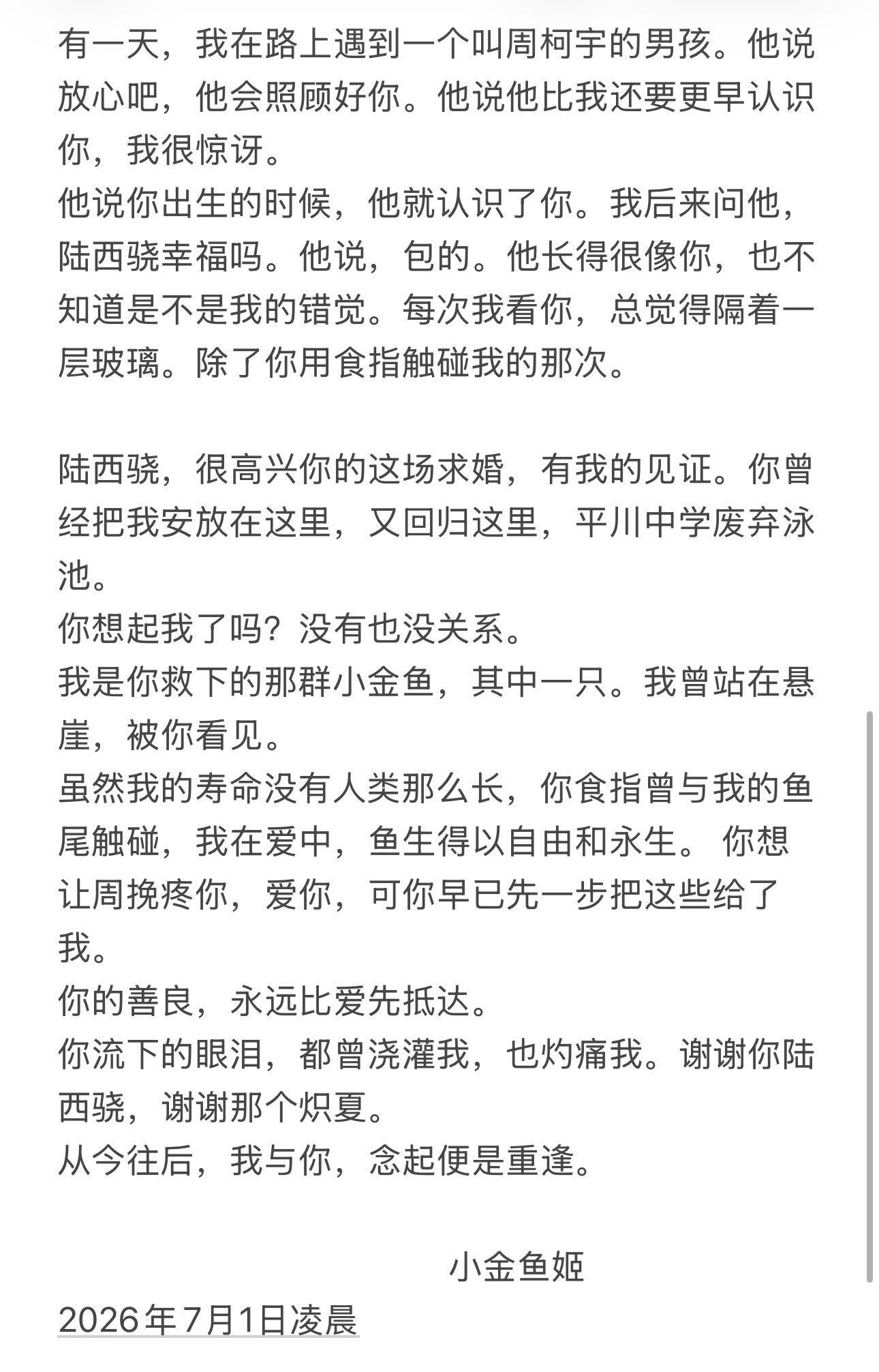 周柯宇陆西骁 / 周柯宇炽夏 / 电视剧炽夏 大阿哥这篇文不管是文案还是手写信，