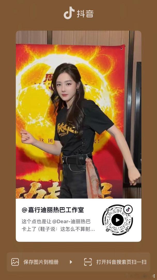 我怎么才看到工作室发的🫘！我要笑死了被这个迪丽热巴！好可爱 