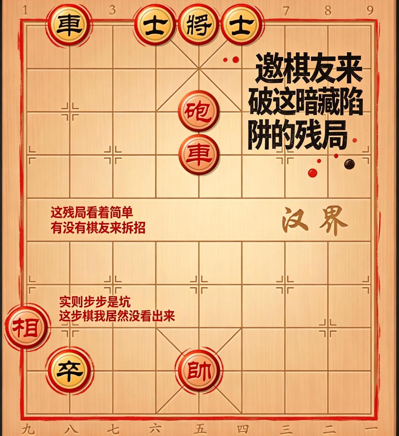 象棋残局 中国象棋 象棋破局 象棋开局与残局 实用残局