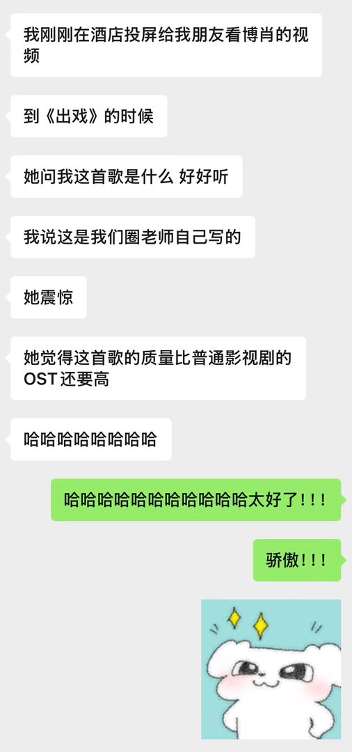 得意洋洋！ 