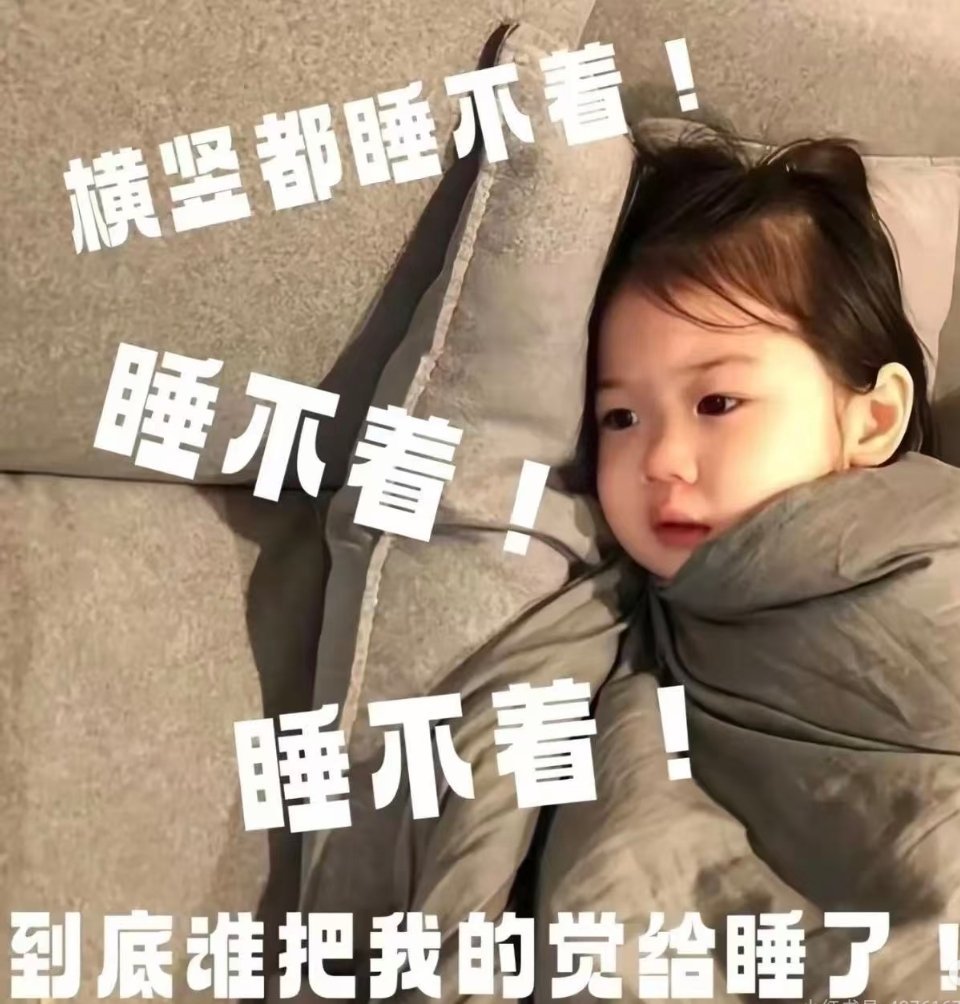 失眠啦！！！！朋友，下次别买瑞幸了大半夜的！ 