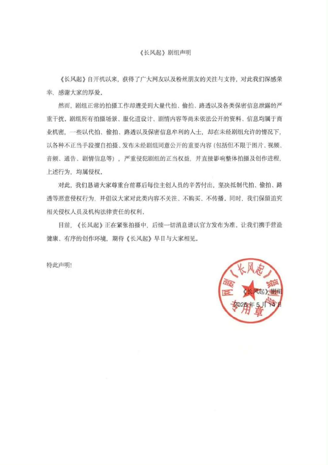 长风起发声明 长风起坚决抵制代拍 长风起发声明坚决抵制代拍❗️ ​​​