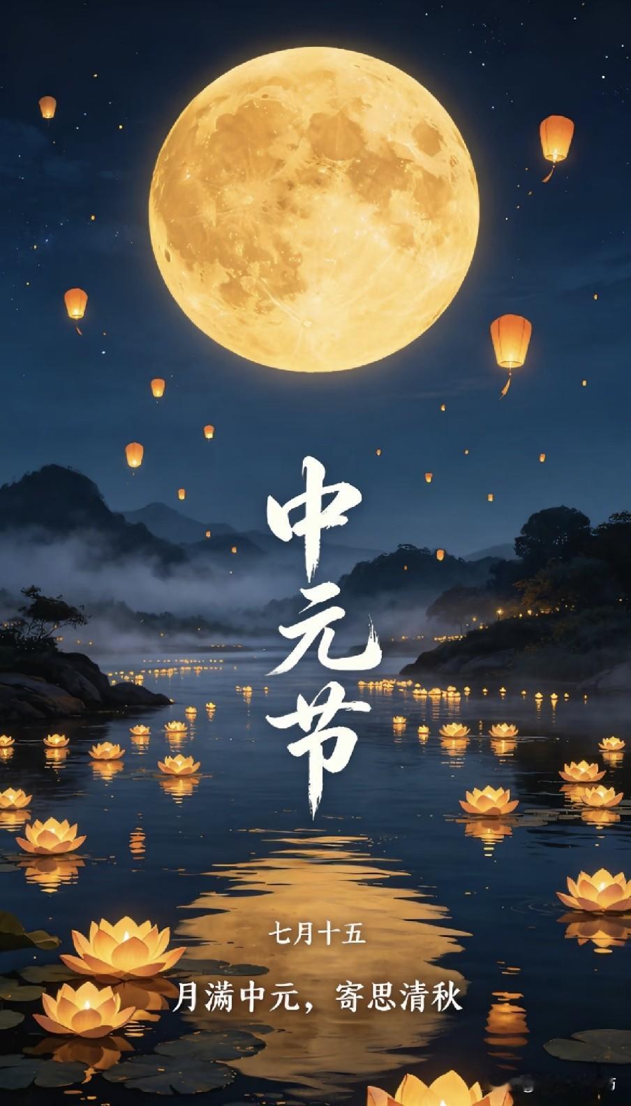“冷不冷，就看中元节”，今天中元节，今冬会冷到哭吗？
 
“万树凉生霜气清，中元