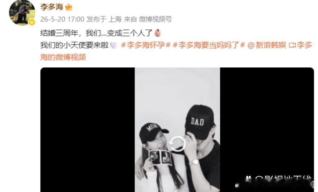 李多海怀孕5月20日，李多海宣布怀孕，她晒出和老公se7en带着“MOM”、“D