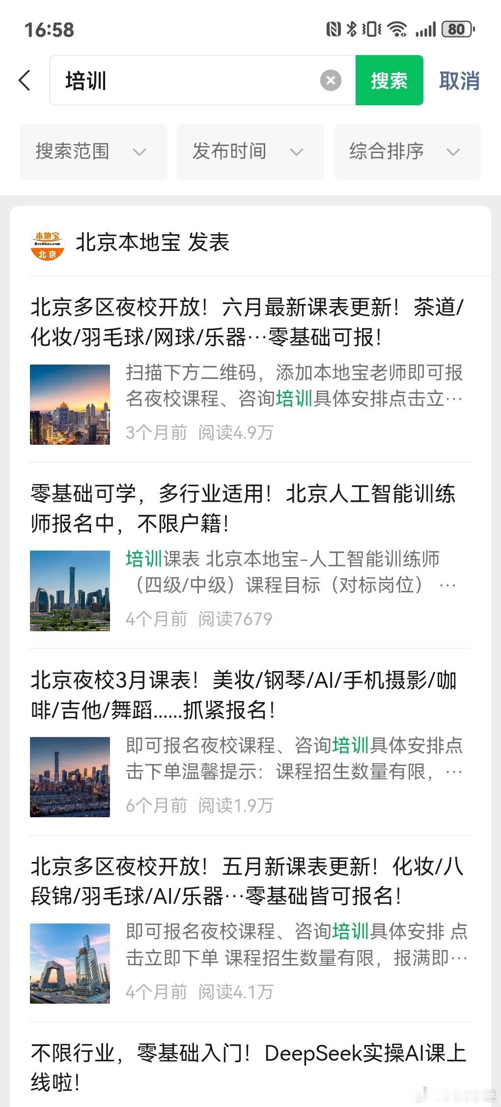 小说里写的轻轻松松什么zf免费培训学习班都是假的哦 ​​​