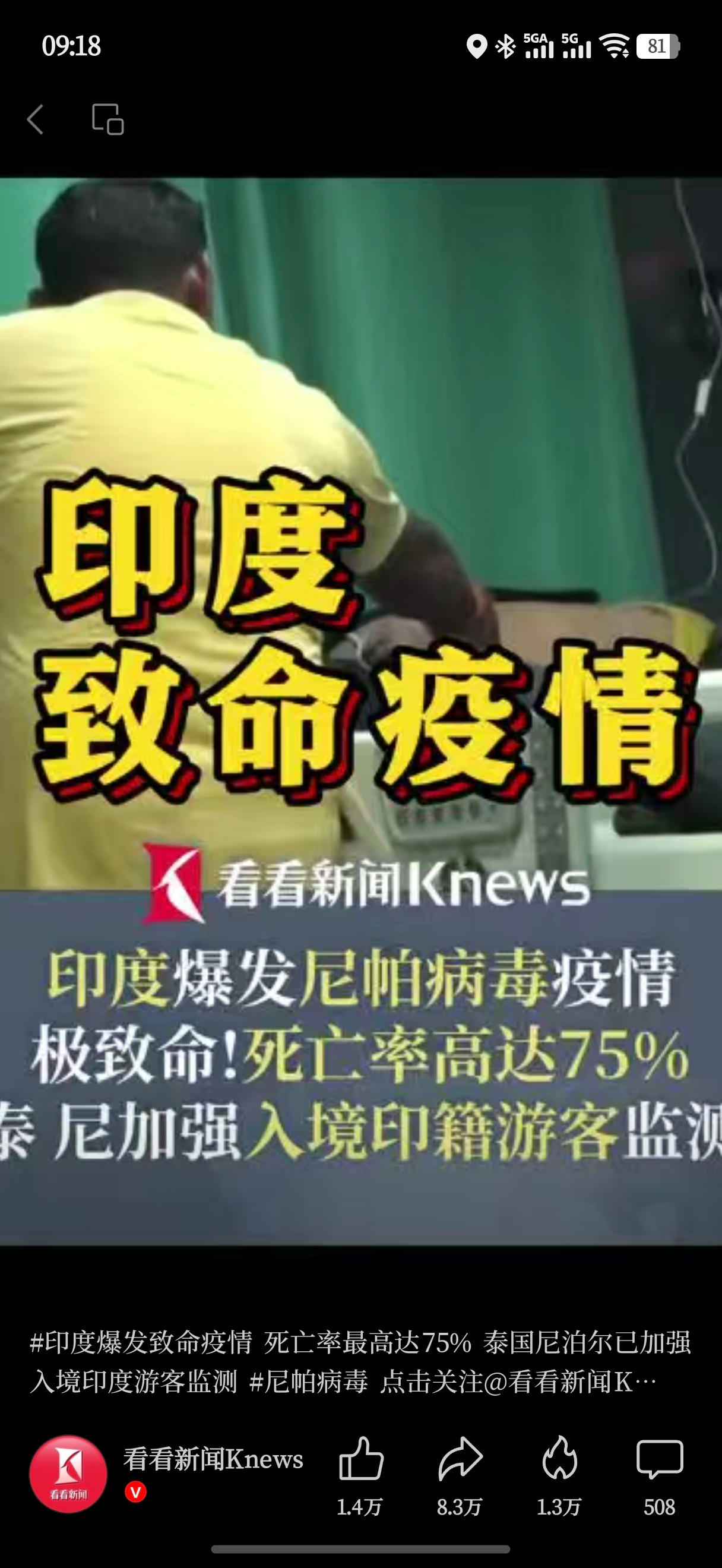 印度西孟加拉邦暴发尼帕病毒疫情，已出现人传人病例，致死率最高达75%，暂无疫苗及