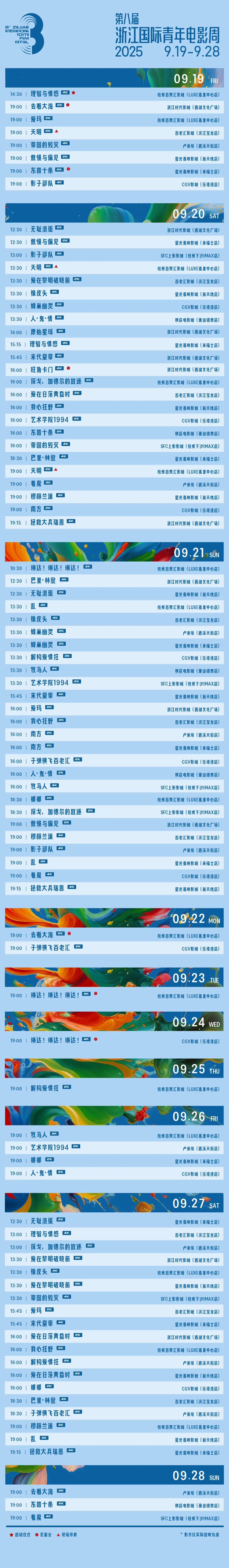 影展 第八届浙江国际青年电影周中外电影展映9月11日12点开票（淘票票），这个排