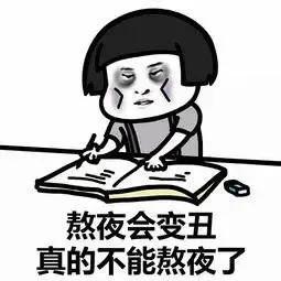 《论熬夜对身体的危害——从中医角度剖析》
 
在快节奏社会，熬夜成了常态，但从中