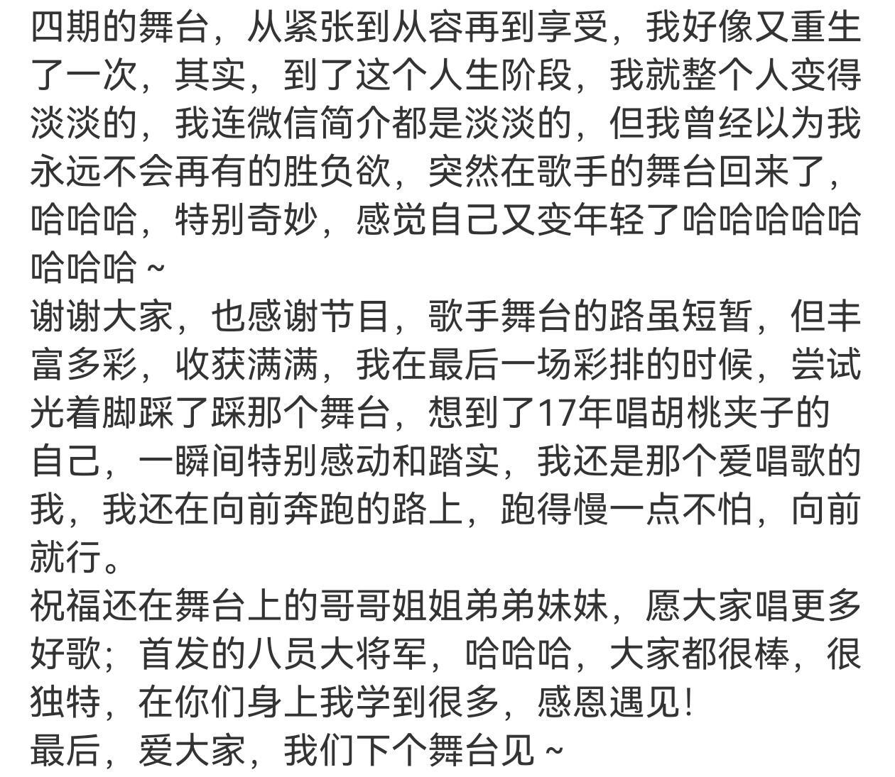 张碧晨告别歌手小作文 