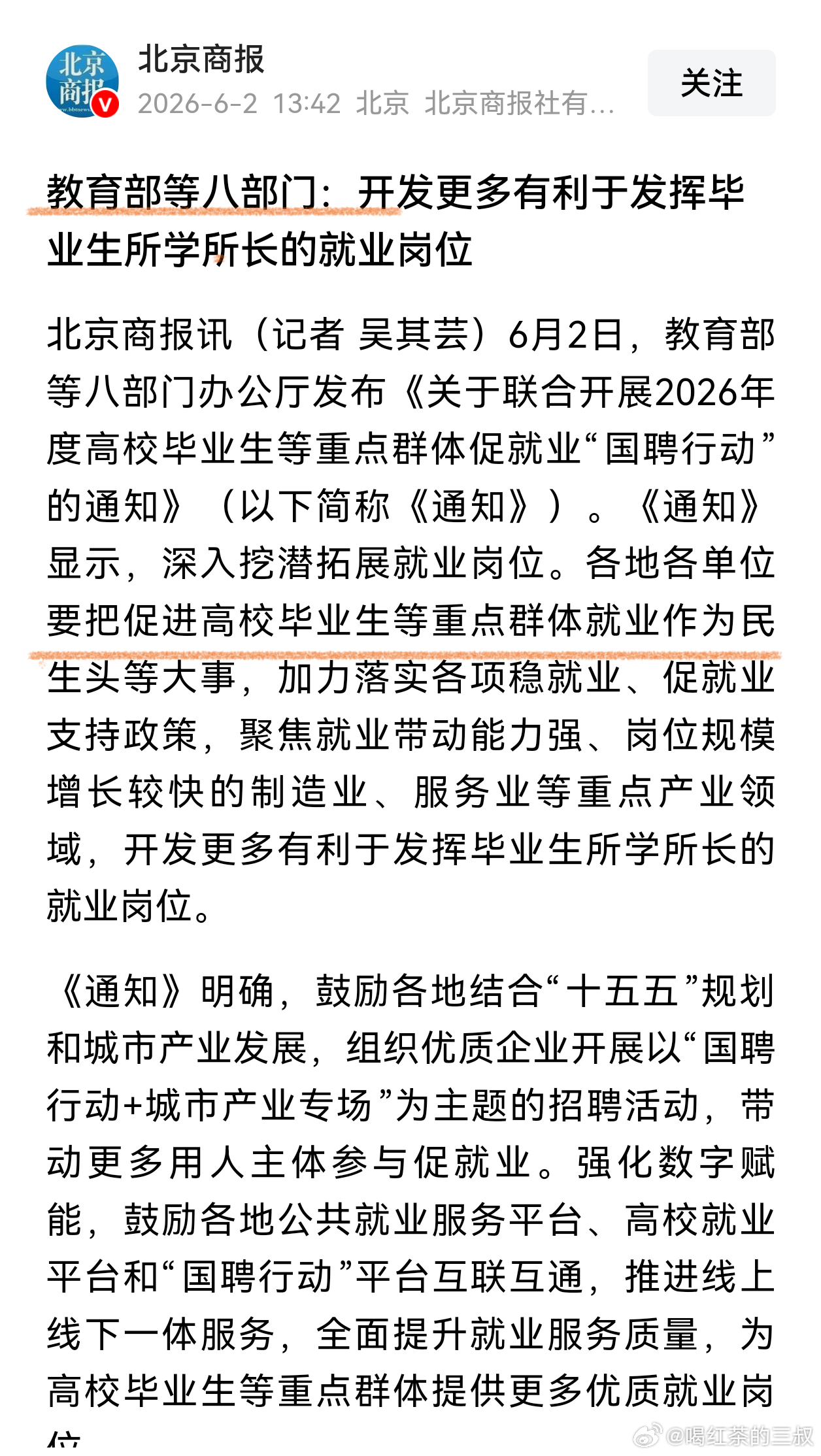 为充分发挥国有企业就业引领作用和民营企业在稳就业中的重要作用。 从行文的惯例看，