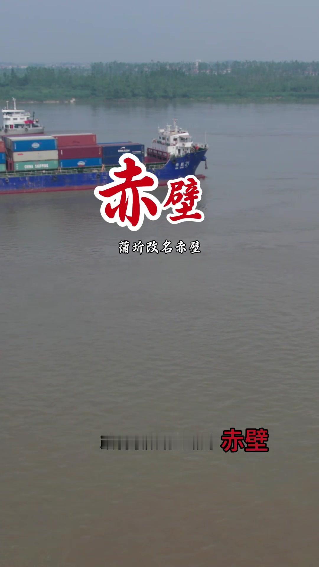 🎊赤壁之战发生地，古称蒲圻。

🎈原起于三国东吴黄武二年，设置蒲圻县，因湖多