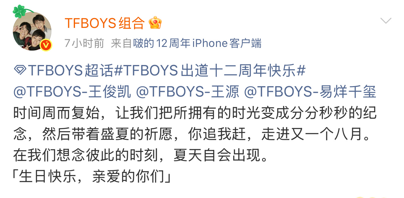 TFBOYS十二周年TFBOYS十二周年 ​​​