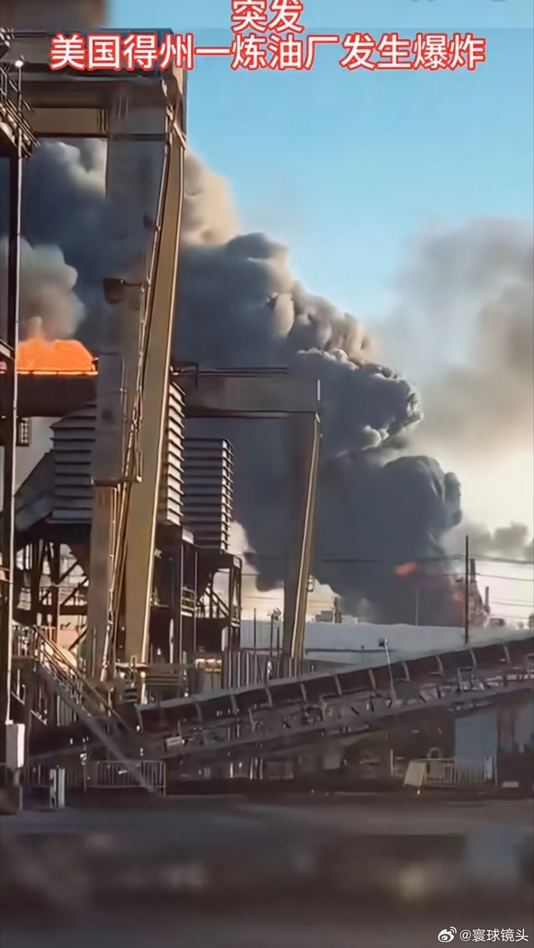 美国得州炼油厂发生爆炸美国得克萨斯州阿瑟港一炼油厂发生爆炸。社交媒体上流传的视频