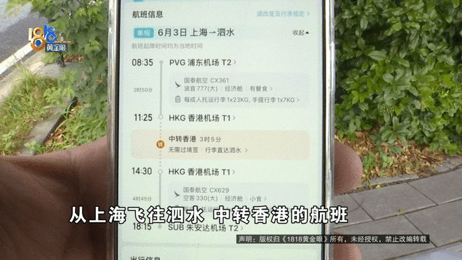 【女生订机票发现乘机人是另一女子 两人互不认识】平台回应订机票发现乘机人是另一人