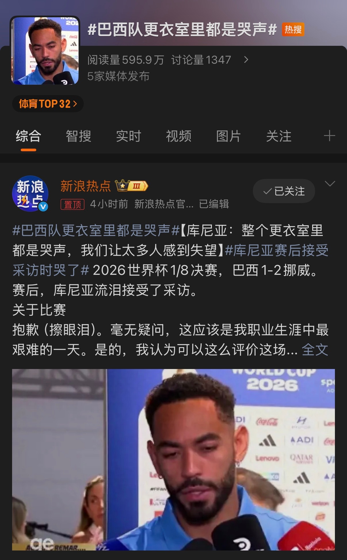 🔻？巴西队更衣室里都是哭声巴西球迷痛批内马尔非正经观战世界杯海外新鲜事