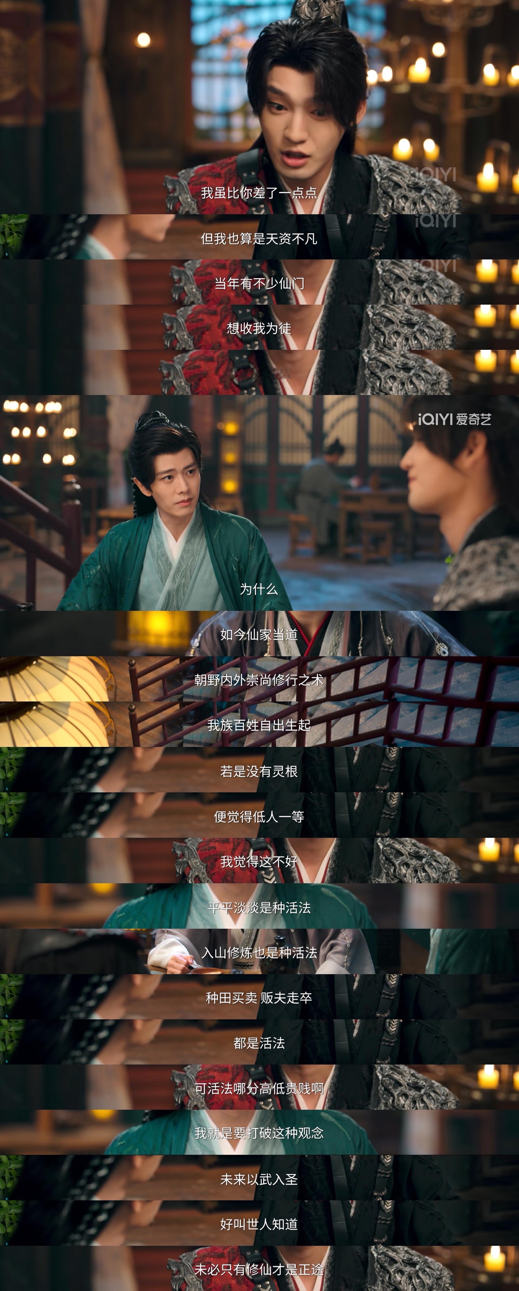 眉山君是人界的叛逆者，人人都崇尚修仙，他却要人人平等，走出自己的道；辛湄是仙界的