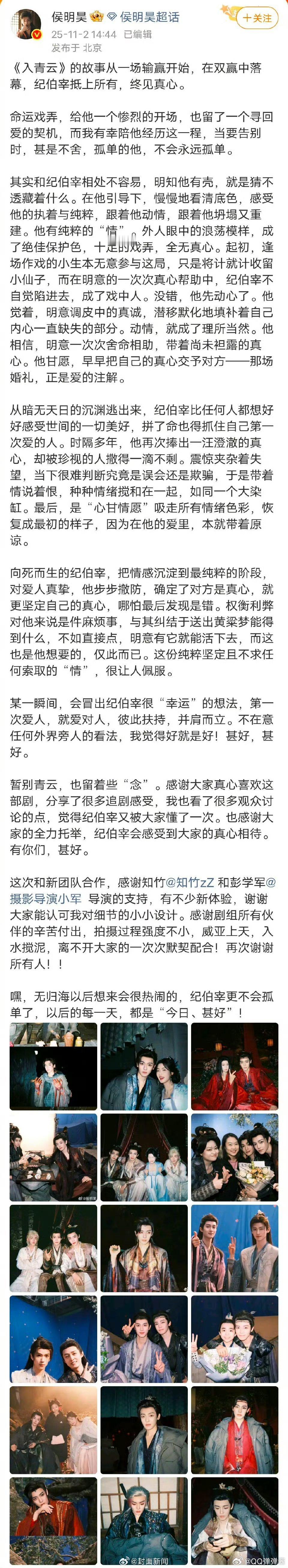 侯明昊说纪伯宰不会孤单了侯明昊入青云收官发文 纪伯宰再也不会孤单了，要一直幸福下