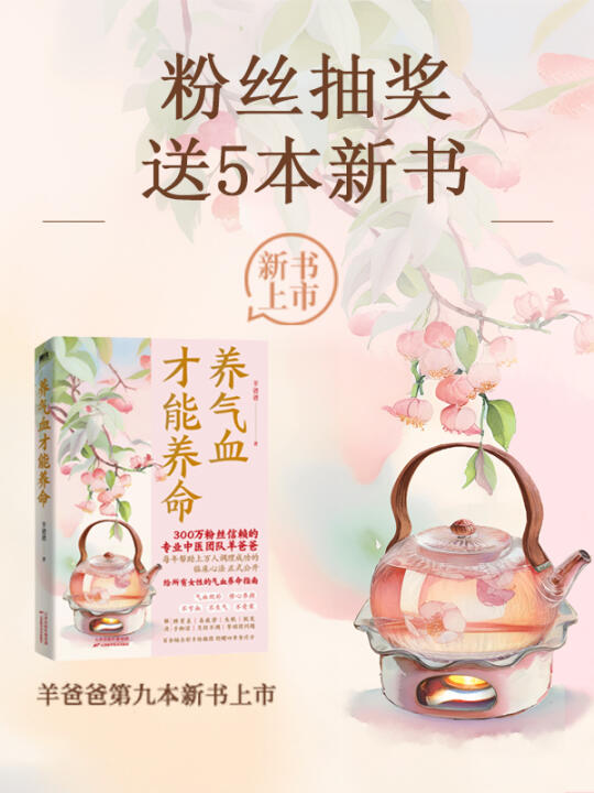 价值💰567元的新书上市📖，粉丝送5本