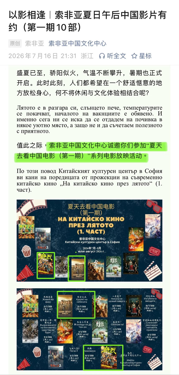 索非亞中國文化中心：《長空之王》、《熱烈》