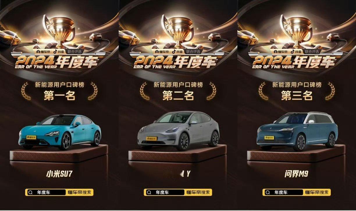 小米SU7获奖2024年度车 太牛了！2024年度车排行榜第一小米SU7第二特期