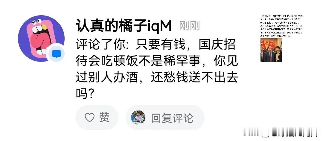 这是在借攻击莫言来污蔑党中央和人民政府吗？
在一个谈莫言上次参加国庆招待会的微头