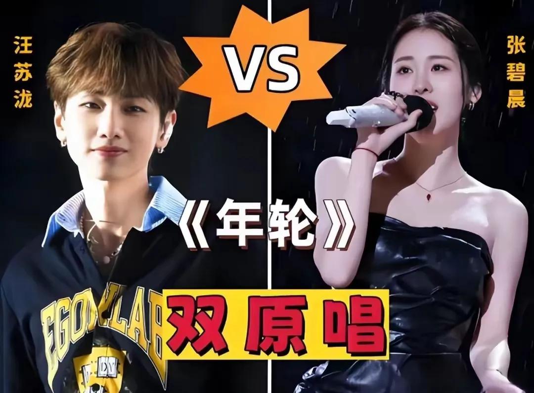 张碧晨，实在是太冲动了。

和汪苏泷的《年轮》原唱之争，其实张碧晨可以选择闭嘴，