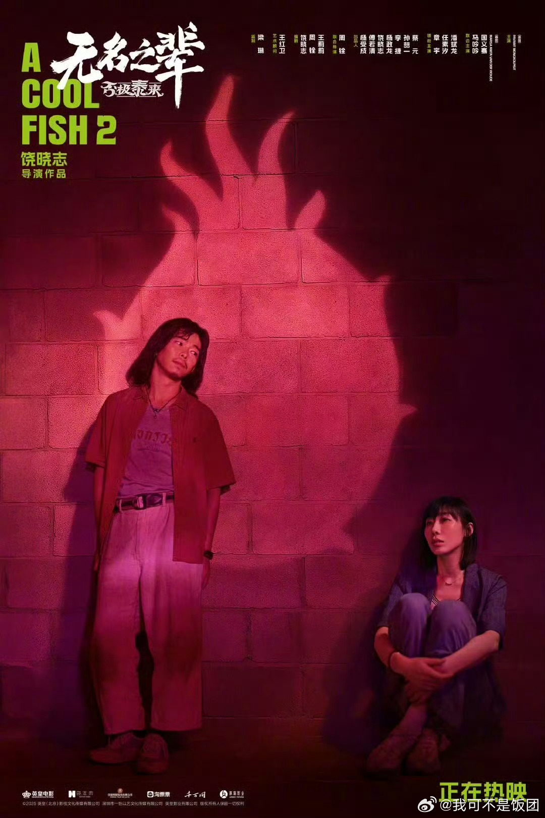 沈腾说看无名之辈2笑了无数次沈腾向郭帆请假回味无名之辈2无名之辈是能让沈腾都去二