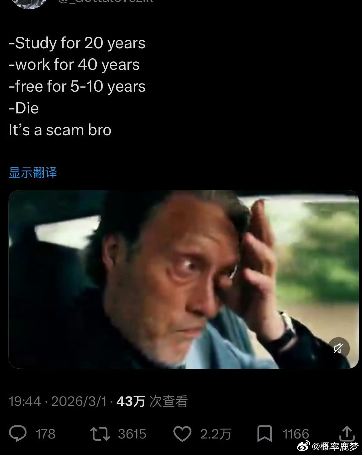 “朝九晚五的人生是一场骗局。”“世界是一个沙盒游戏，但我们都被驯化以线性的方式度