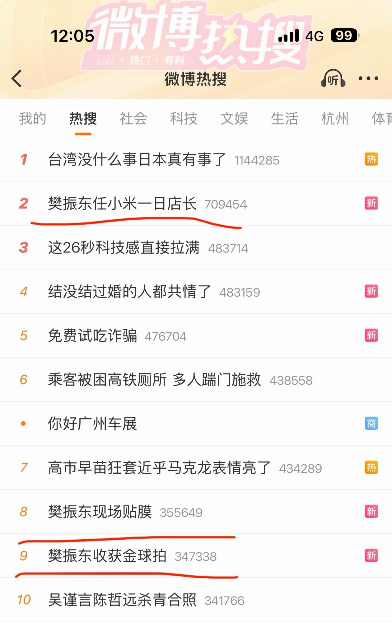 嚯～一口气3个热搜前10，我米666啊！